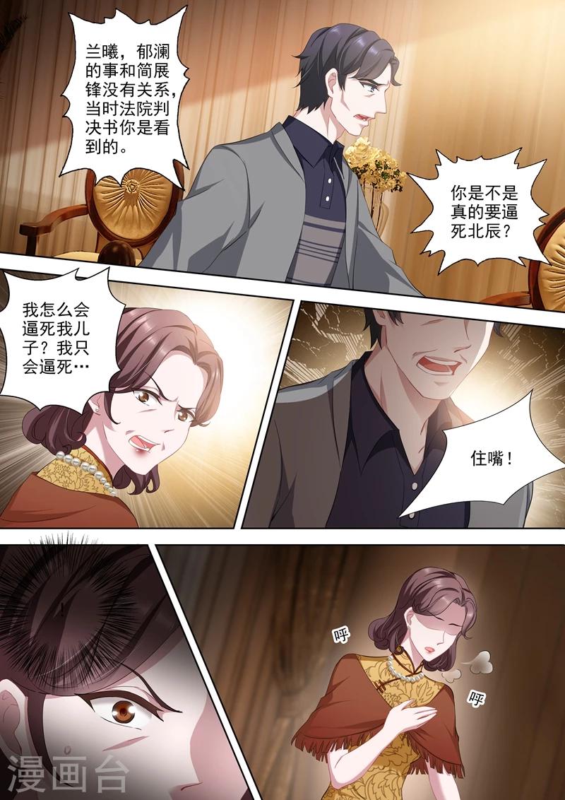 豪门天价前妻动漫吻戏漫画,第341话 上一辈的恩怨2图