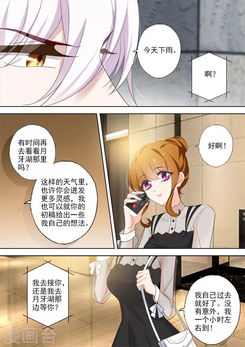 豪门天价前妻小说免费阅读漫画,第368话 谜一样的男人1图