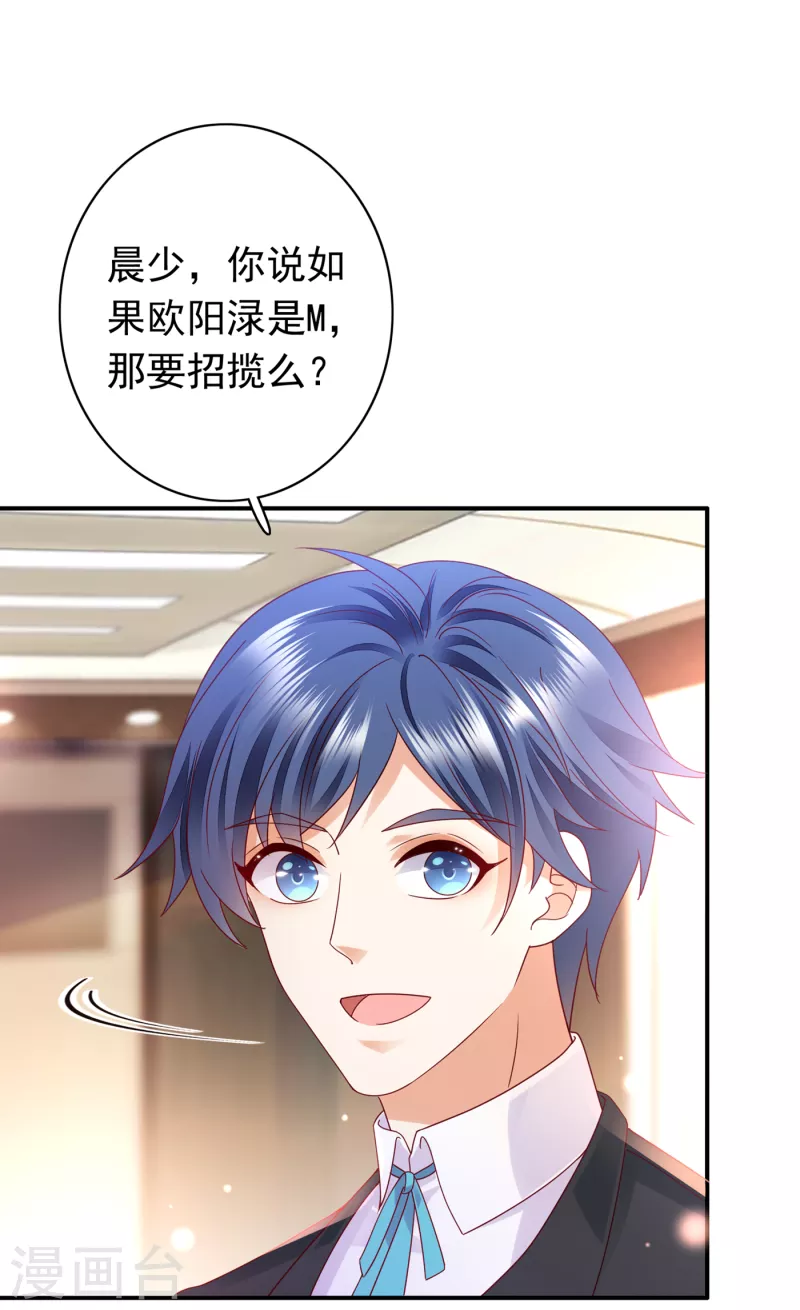 豪门天价前妻漫画下拉式奇妙漫画漫画,第670话 你真是我的好搭档！1图