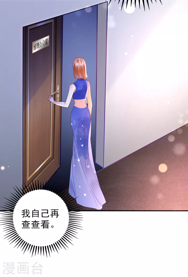 豪门天价前妻漫画,第686话 UR病毒2图