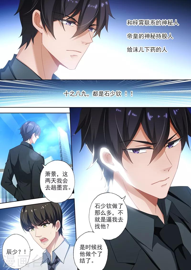 豪门天价前妻漫画,第411话 顾北辰与楚梓霄的合作1图