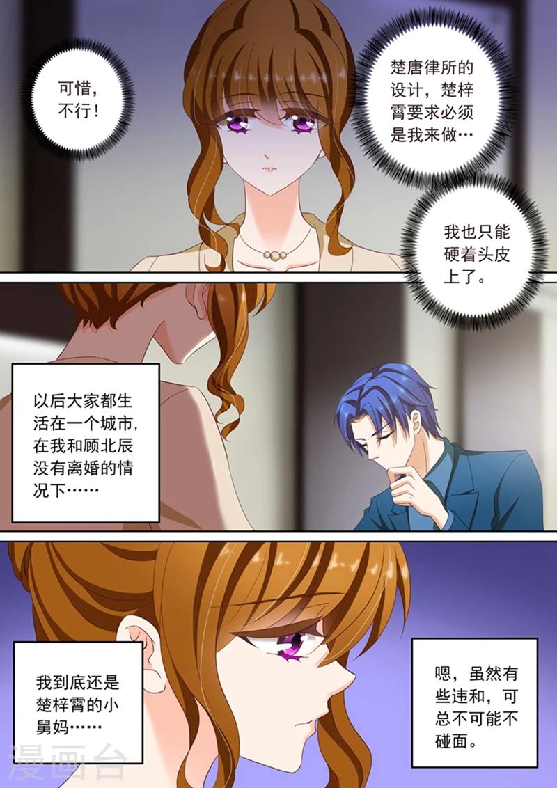 豪门天价前妻漫画,第96话 意外的配合2图