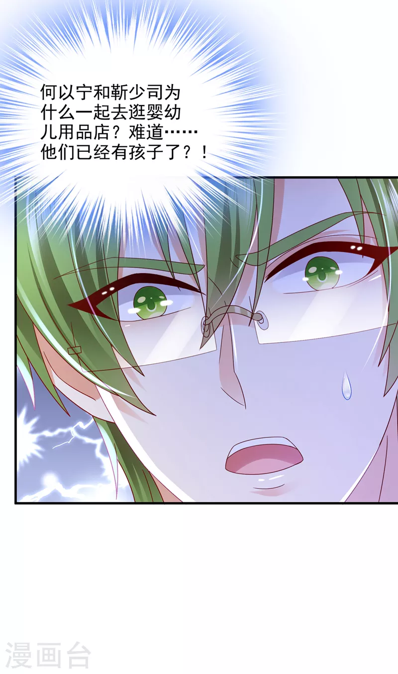 豪门天价前妻漫画,第784话 他们有孩子了？！2图