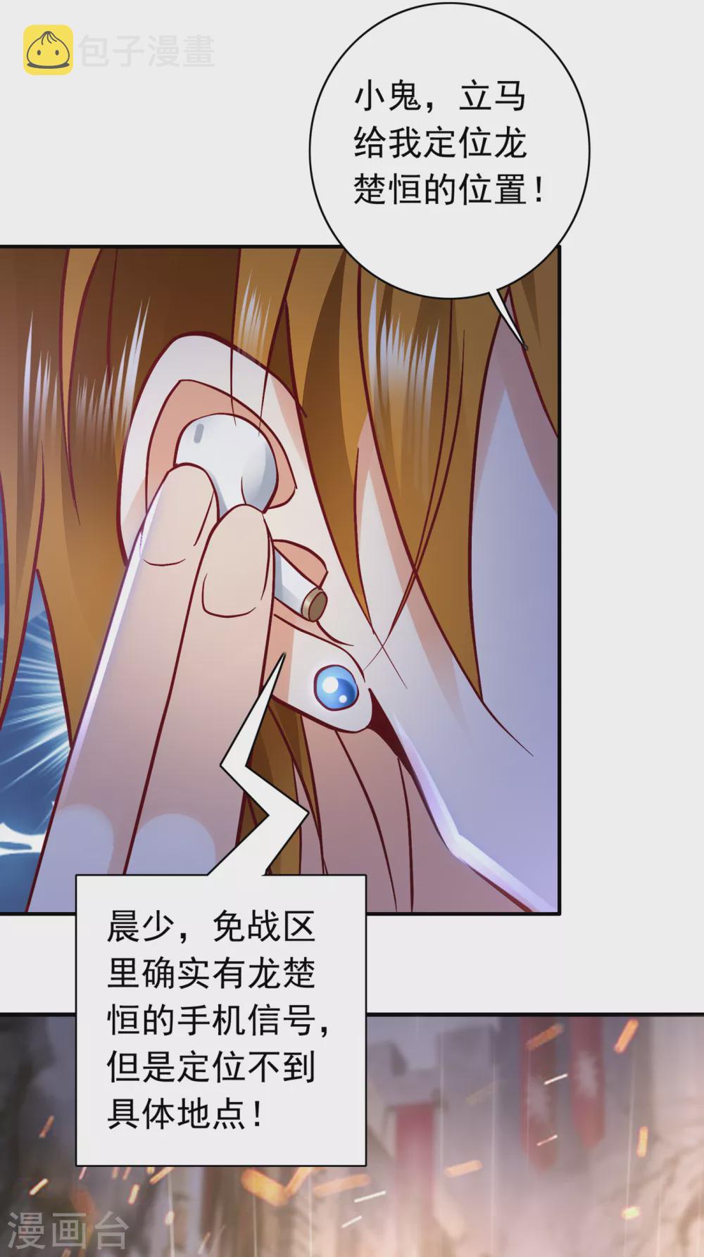 豪门天价前妻漫画下拉式奇妙漫画漫画,第647话 M?他也在这里？2图