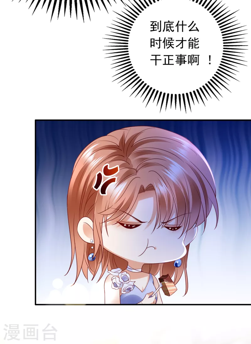 豪门天价前妻漫画下拉式奇妙漫画漫画,第676话 一起出席宴会1图