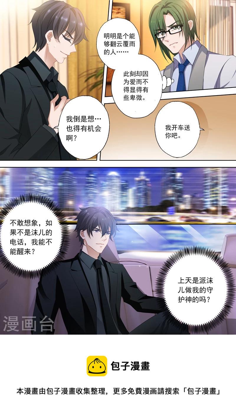 豪门天价前妻免费观看全集漫画,第301话 他要去见简沫1图