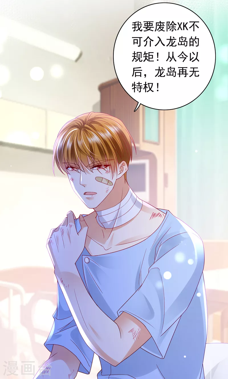 豪门天价前妻漫画,第729话 我绝不放弃！2图