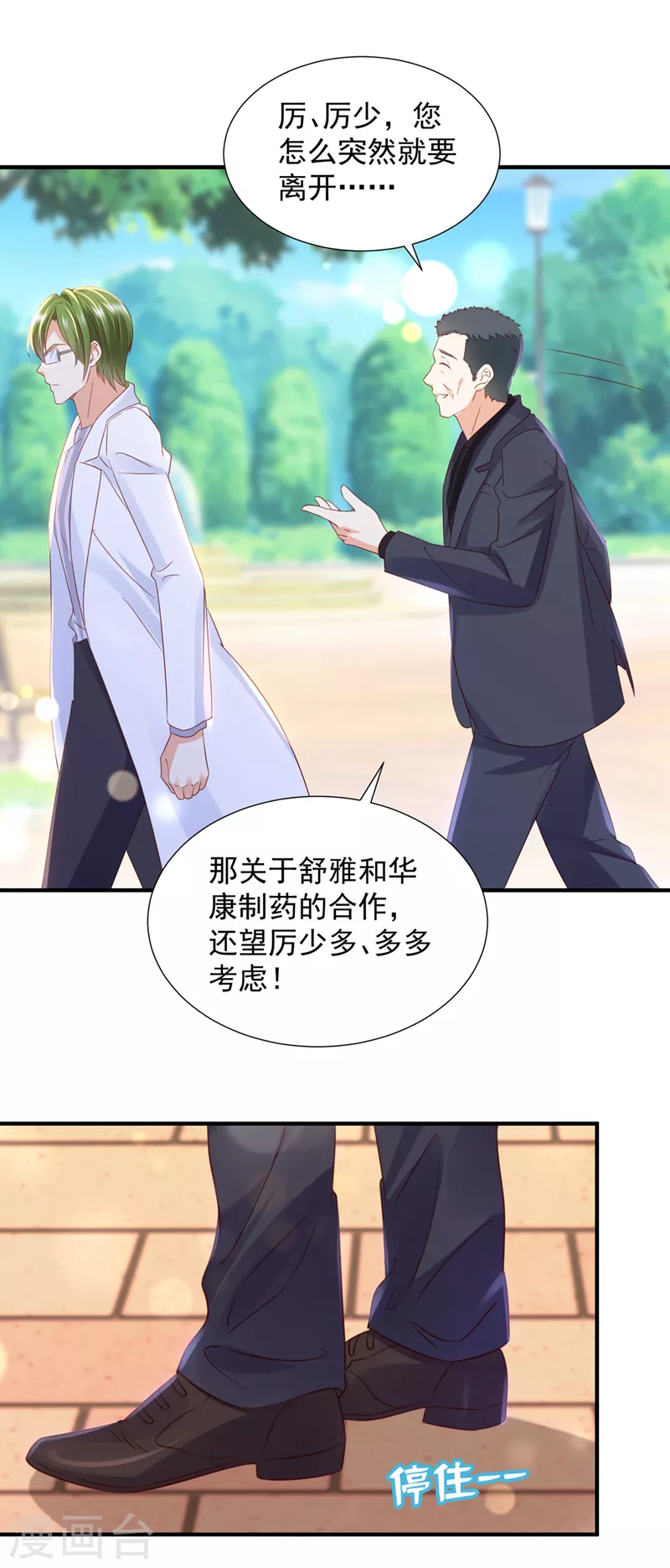 豪门天价前妻漫画下拉式奇妙漫画漫画,第761话 她在抱着别的男人？2图