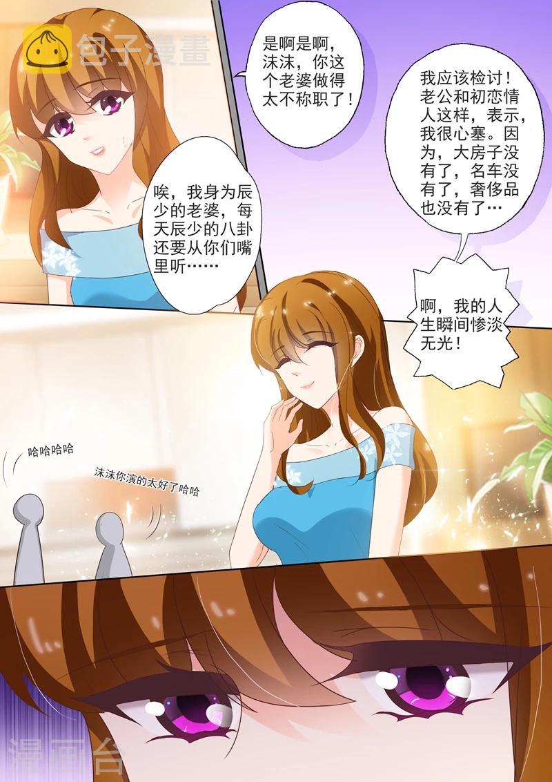 豪门天价前妻人物关系漫画,第255话 辰少老婆，你怎麽看？1图