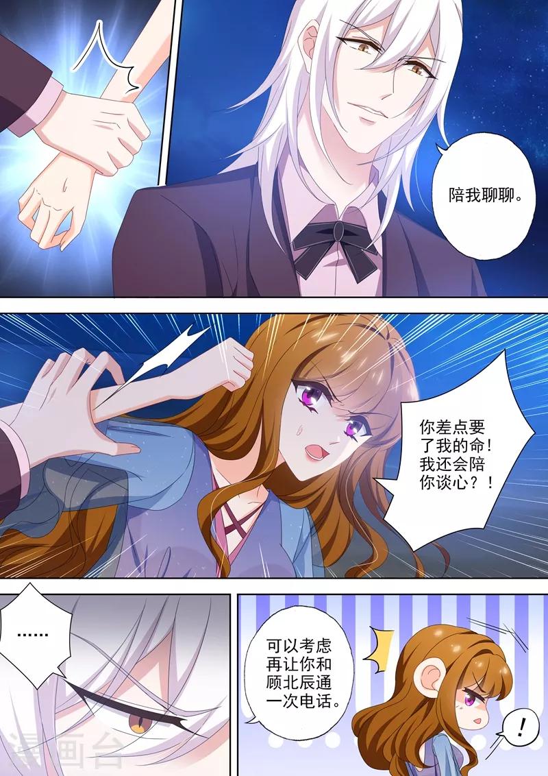 豪门天价前妻漫画免费观看漫画,第479话 属於自己的北极星1图