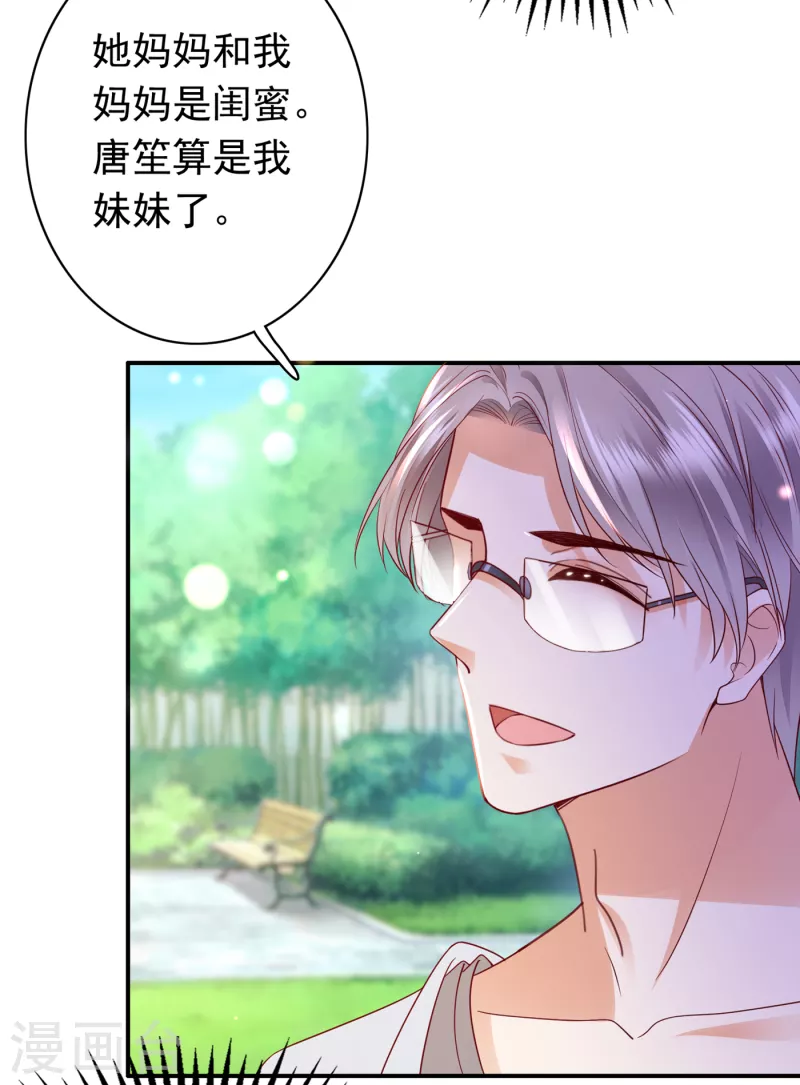 豪门天价前妻漫画下拉式奇妙漫画漫画,第663话 妹妹可真不省心2图