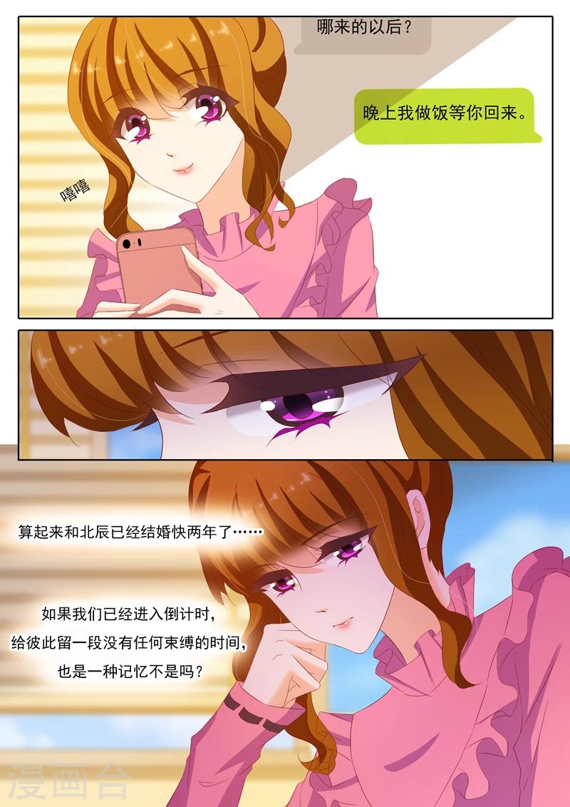 豪门天价前妻漫画,第168话 商业诈骗，整死渣男1图