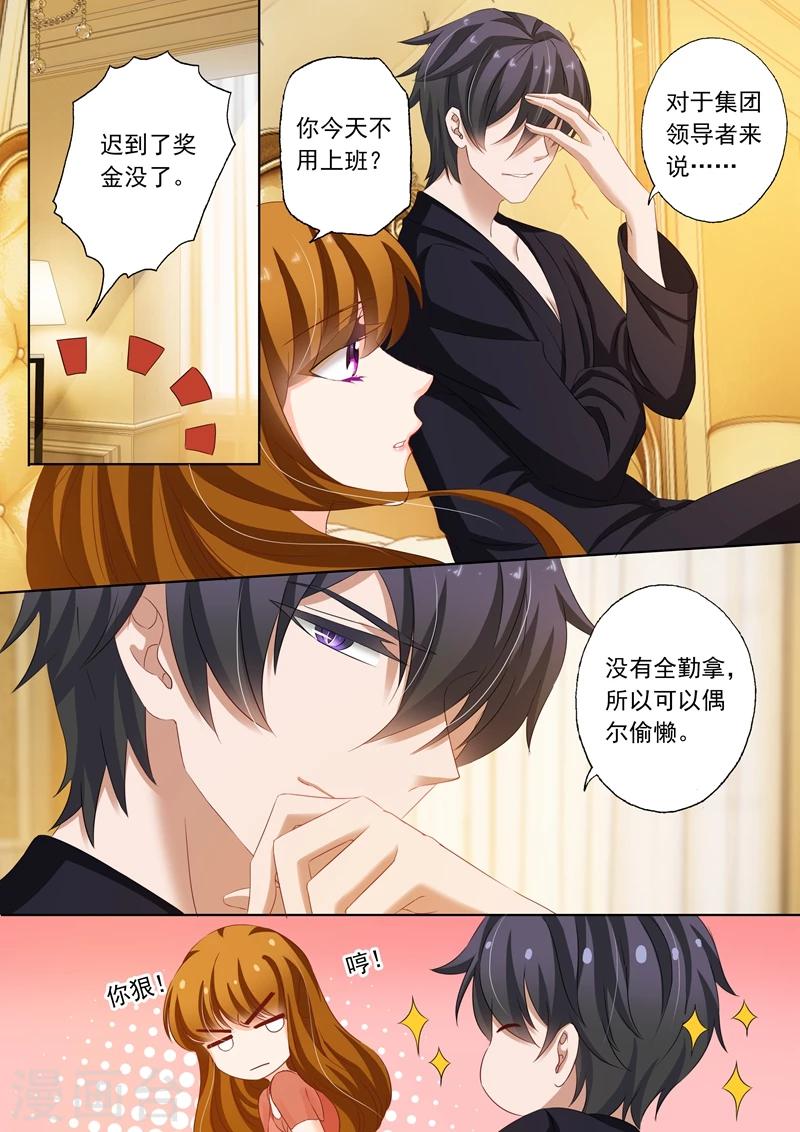 豪门天价前妻 月下魂销漫画,第166话 迟早会离开2图