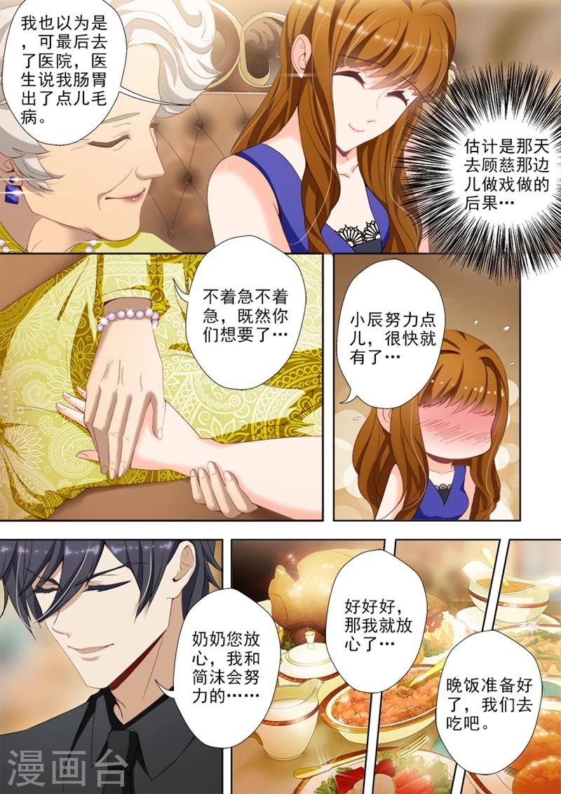 豪门天价前妻离婚是第几章漫画,第20话 第三者插足？2图