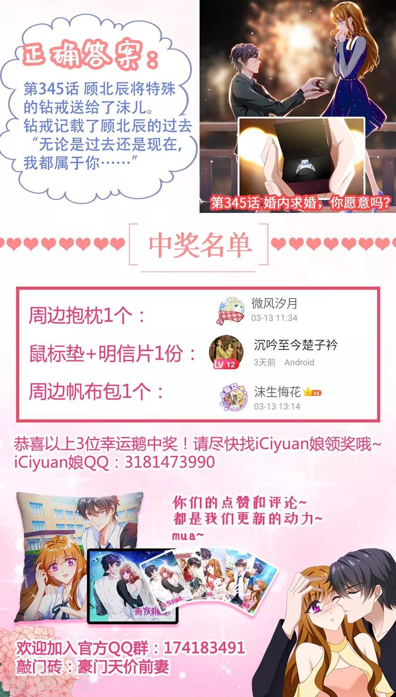 豪门天价前妻漫画,第530话 慾求不满的顾总1图