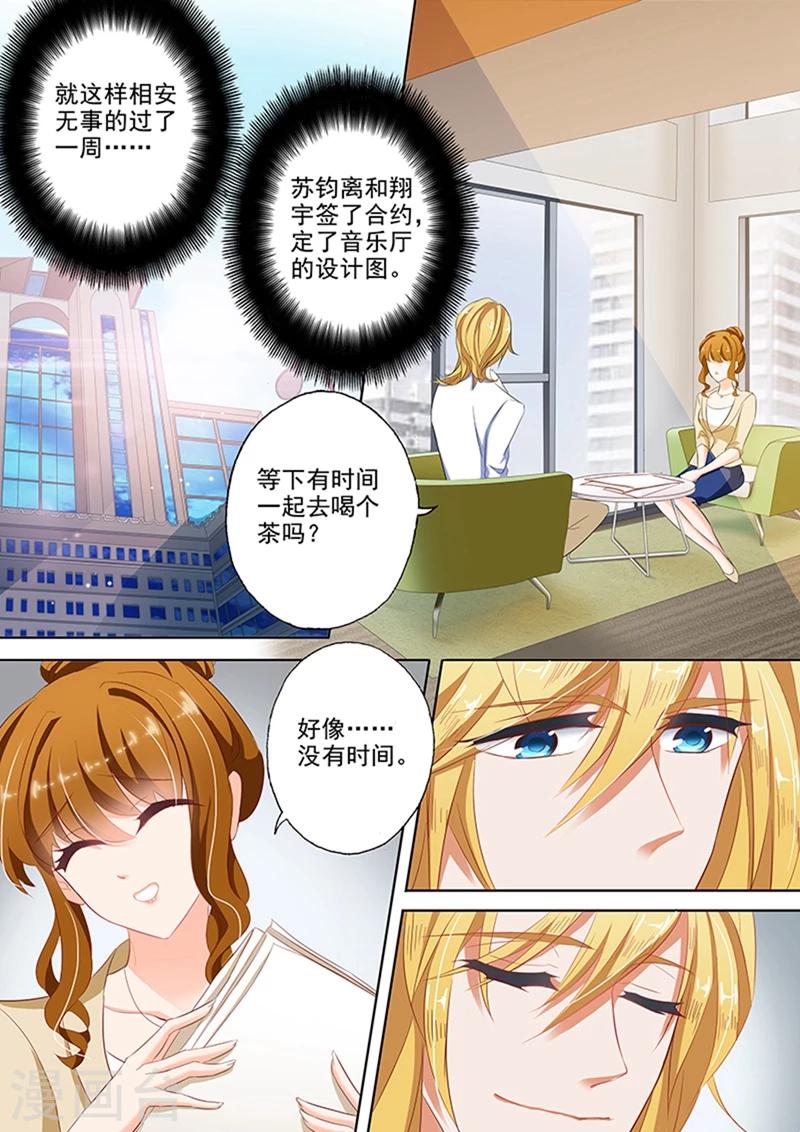 豪门天价前妻漫画免费下拉式漫画,第44话 来自苏钧离的邀请1图