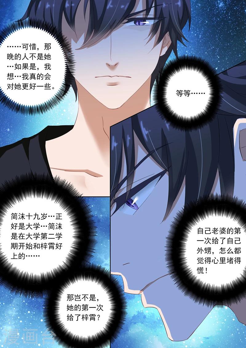 豪门天价前妻漫画免费完整版漫画,第116话 失落，那晚不是她？！1图