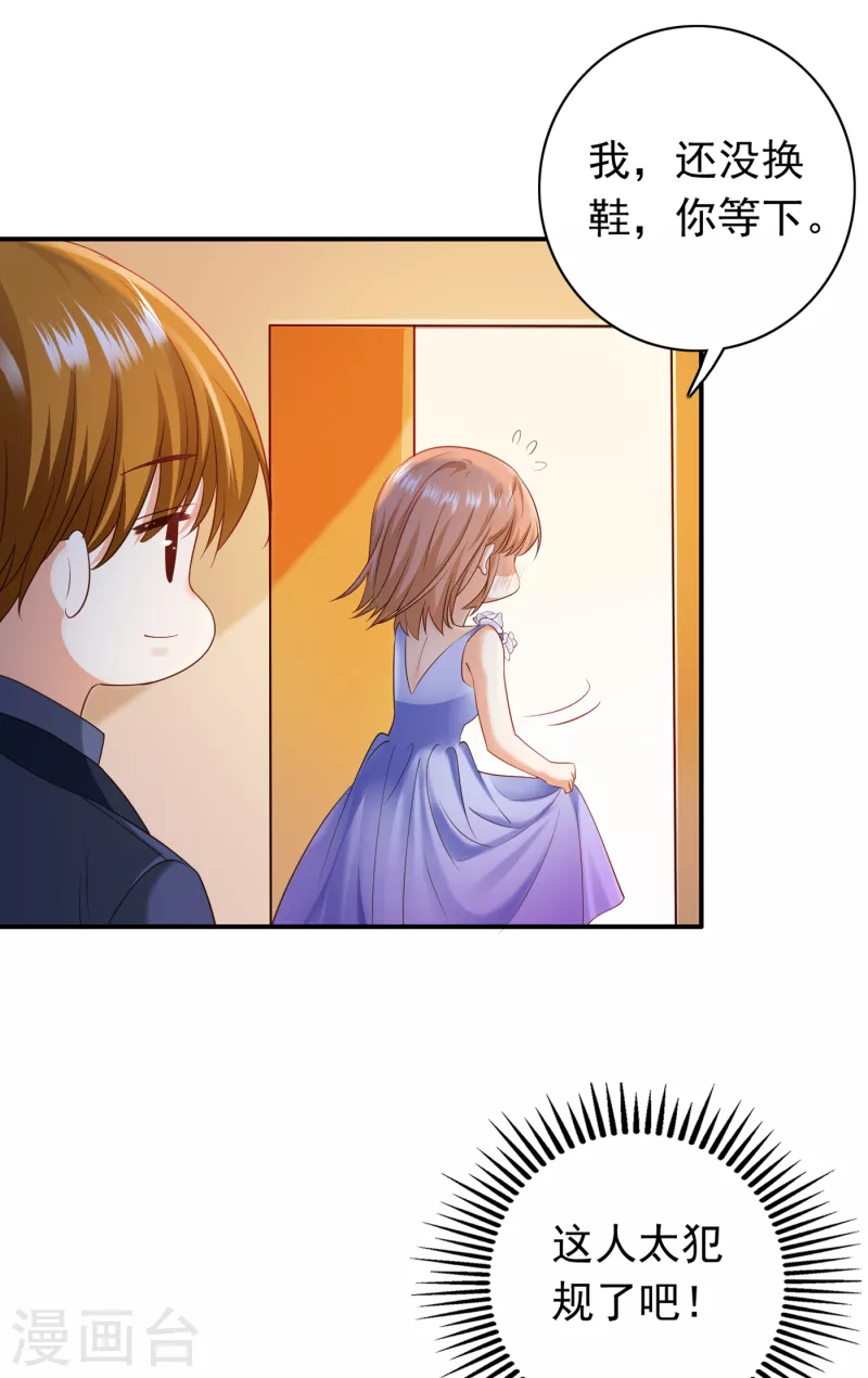 豪门天价前妻漫画下拉式奇妙漫画漫画,第676话 一起出席宴会1图