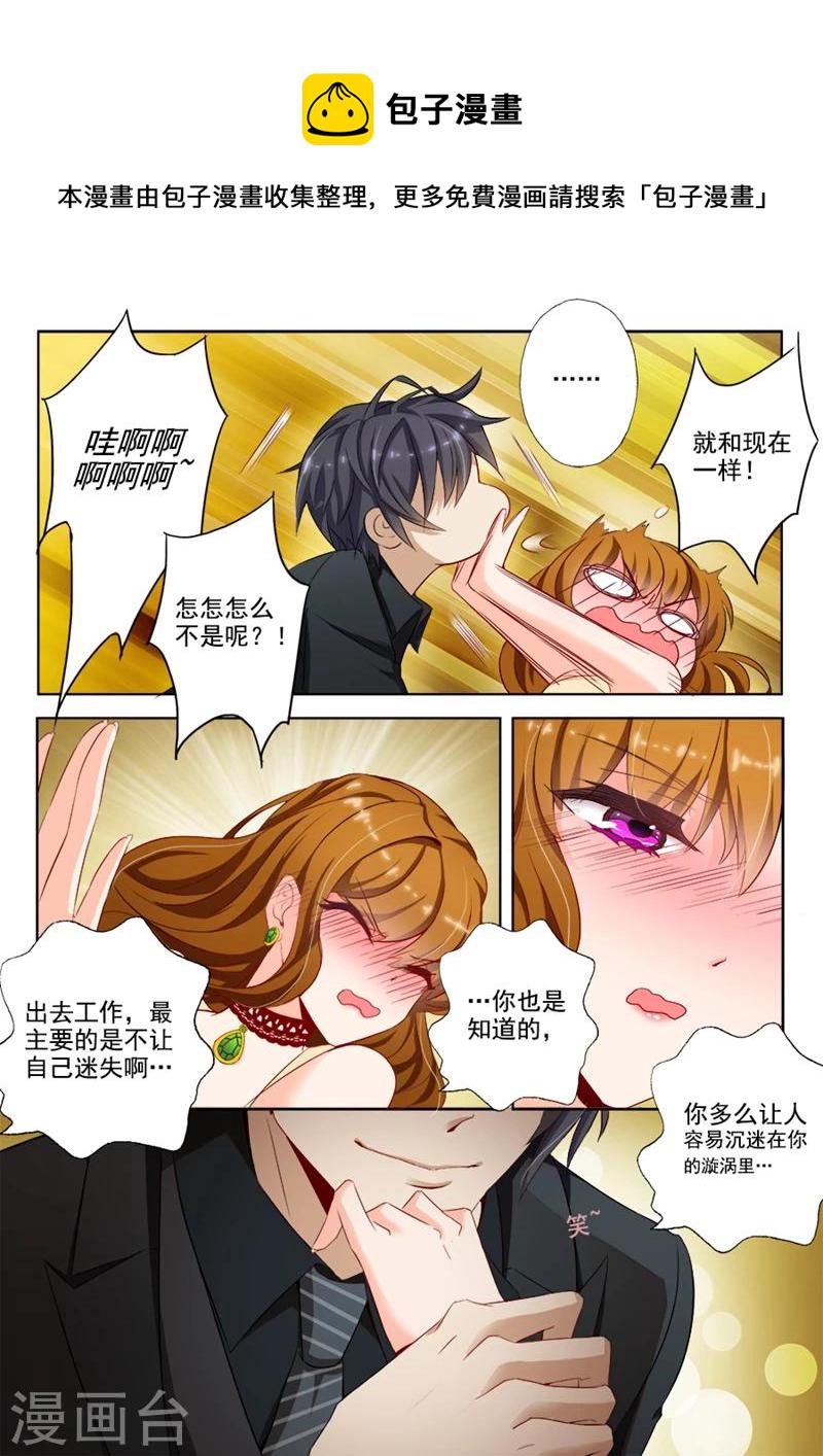 豪门天价前妻结局漫画,第17话 看你表现1图