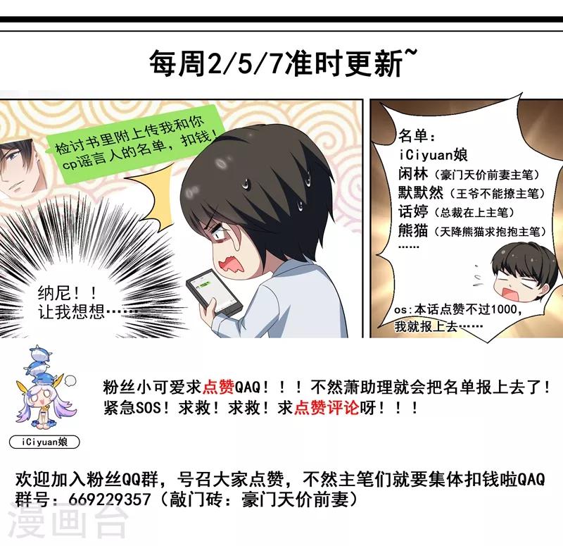 豪门天价前妻漫画,第474话 辰少的官方cp1图