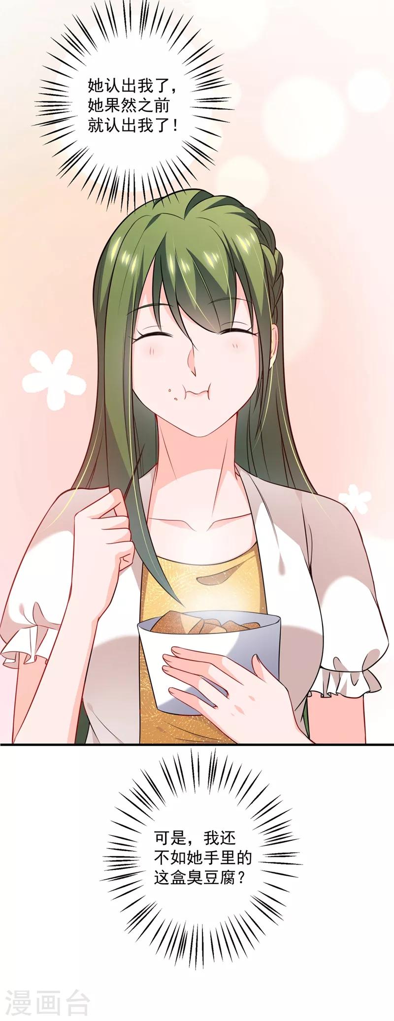 豪门天价前妻漫画,第574话 最怕空气突然安静2图