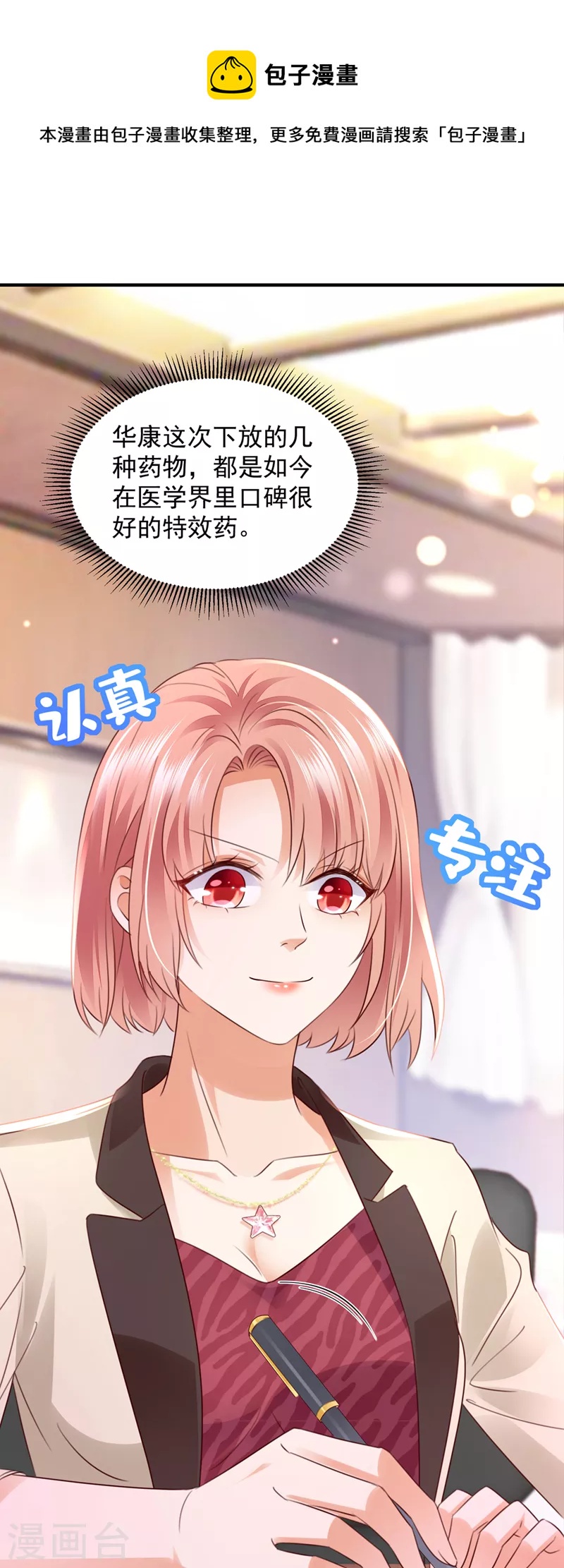 豪门天价前妻漫画,第763话 他让我解释？1图