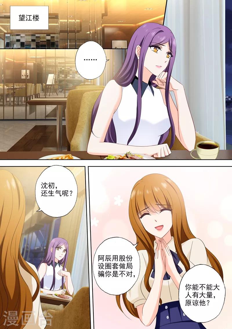 豪门天价前妻漫画,第527话 我的老公有点贫~1图