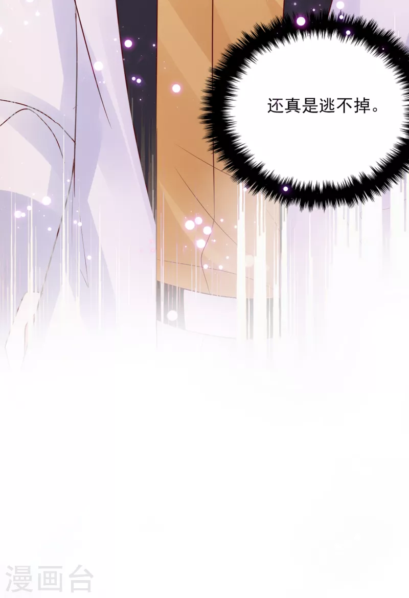 豪门天价前妻漫画,第661话 我还真是逃不掉1图