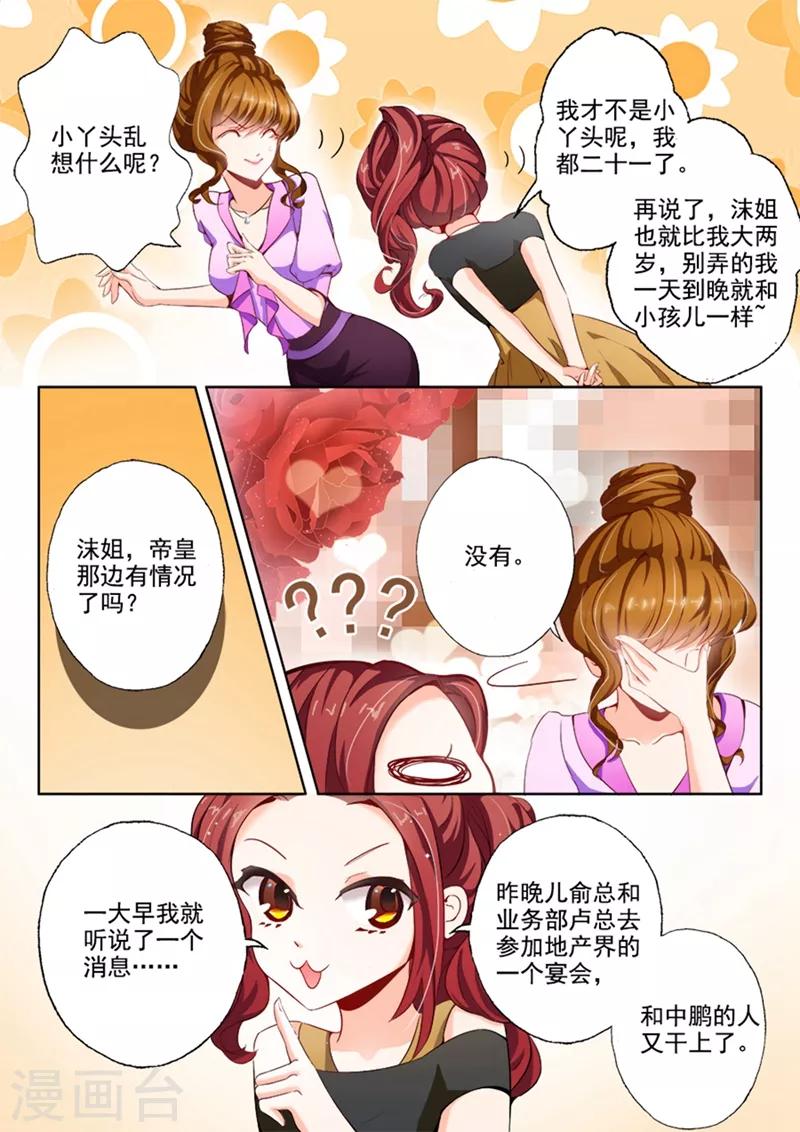 豪门天价前妻小说全文免费阅读漫画,第10话 苏家的音乐厅2图