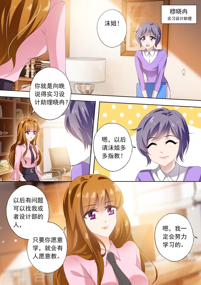 豪门天价前妻免费漫画漫画,第287话 离婚了反而被曝光了！1图