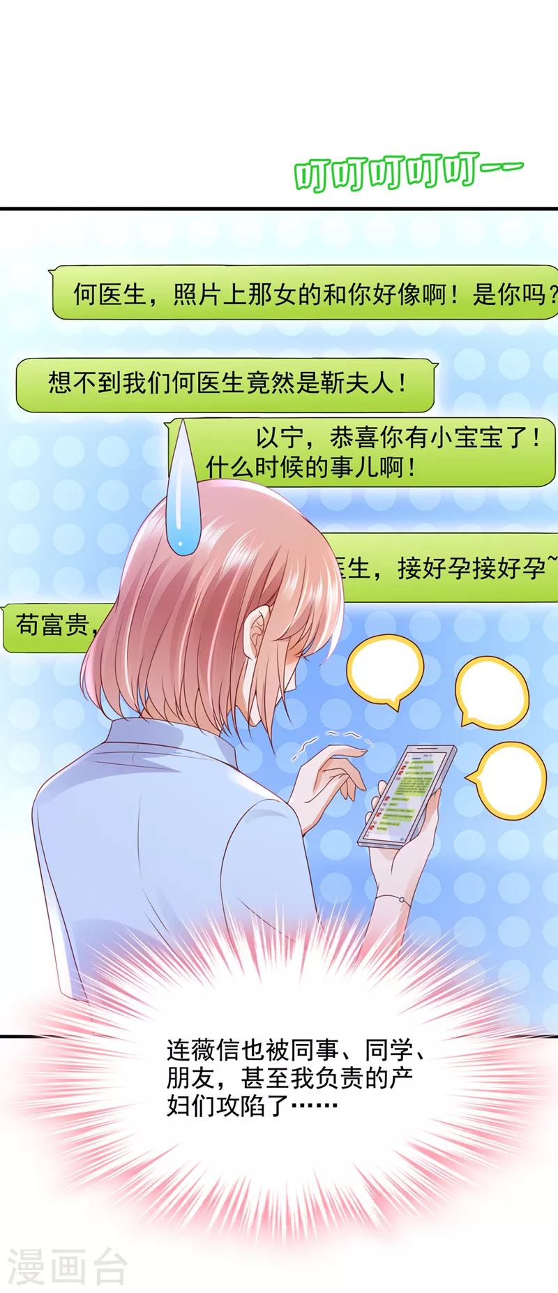 豪门天价前妻漫画,第784话 他们有孩子了？！1图