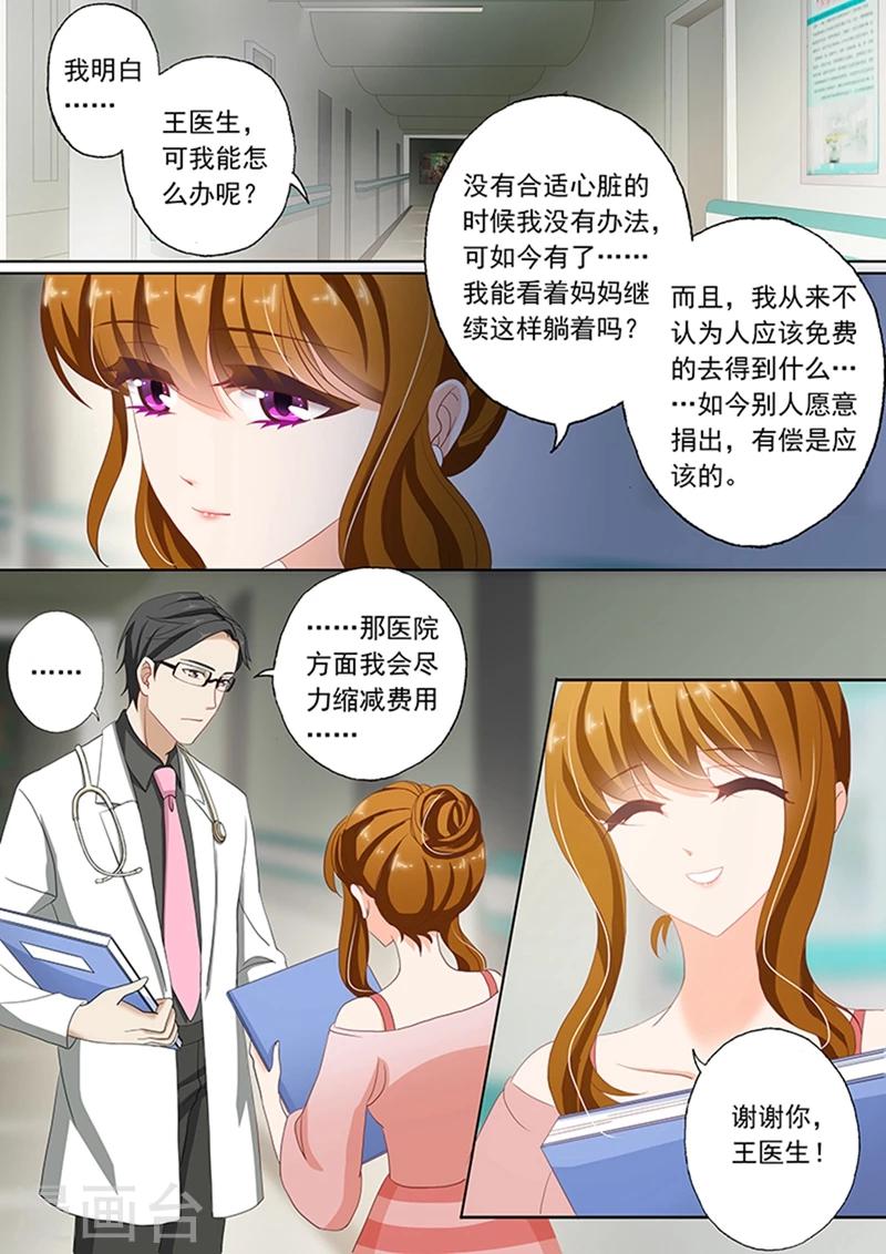 豪门天价前妻漫画下拉式免费阅读漫画,第70话 需要两百万2图