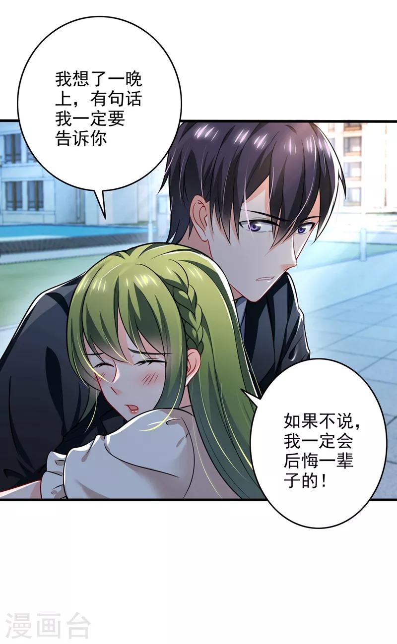 豪门天价前妻漫画下拉式奇妙漫画漫画,第580话 终於要告白了？1图