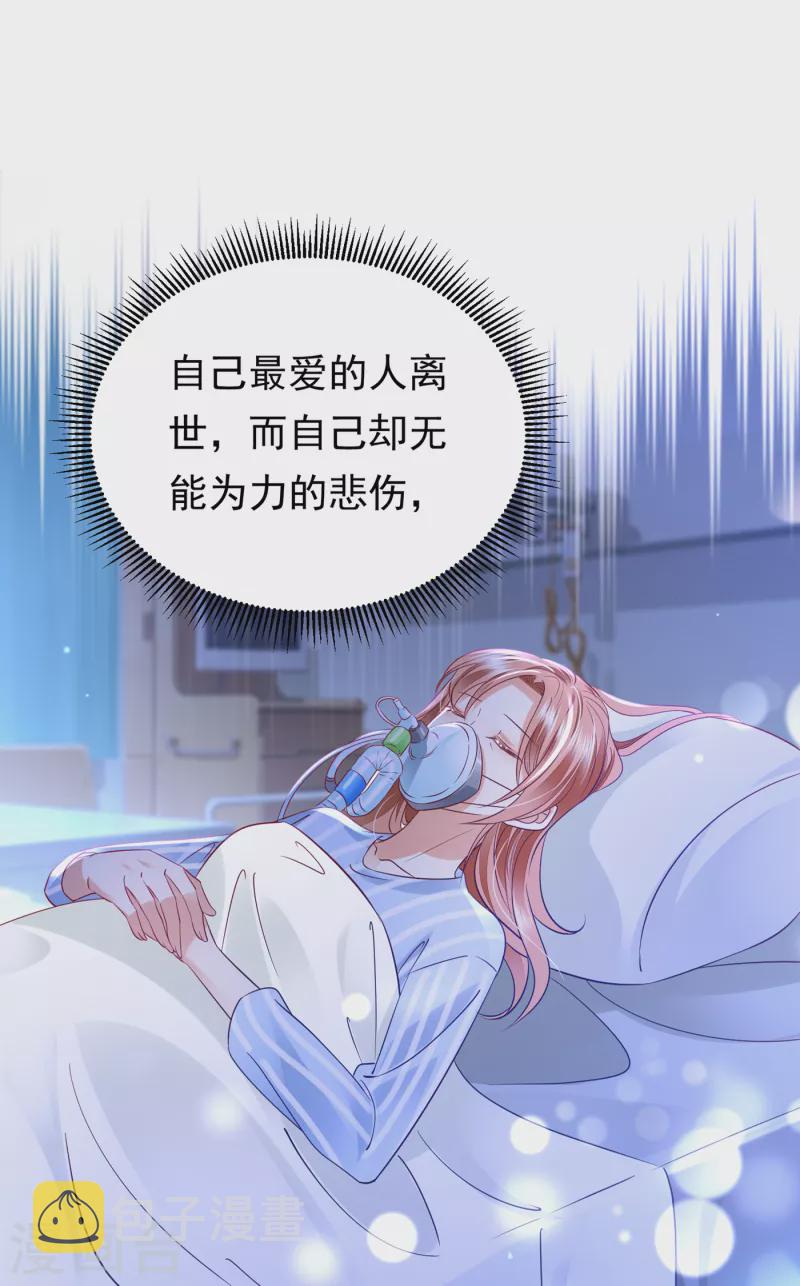 豪门天价前妻漫画下拉式奇妙漫画漫画,第687话 石墨晨，对不起！2图