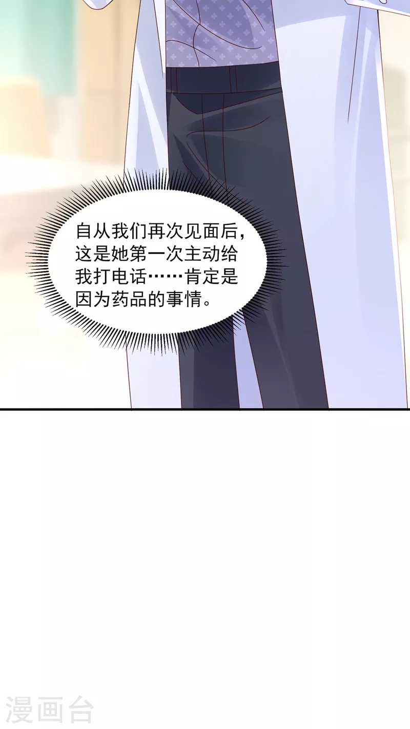 豪门天价前妻顾北辰简沫漫画,第764话 你想让我假公济私？2图