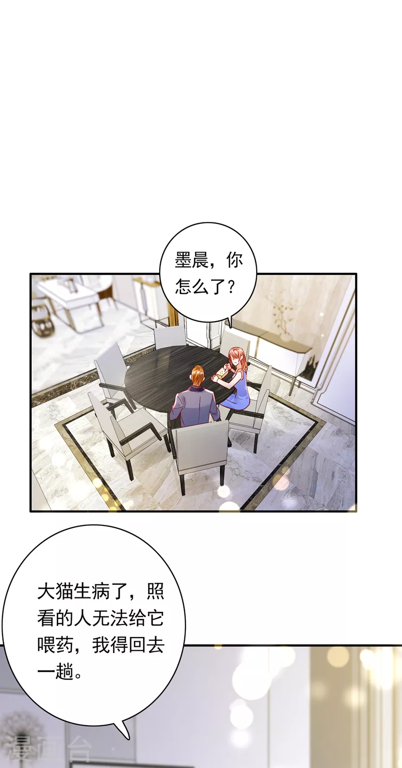 豪门天价前妻漫画,第710话 这是……大猫？！2图