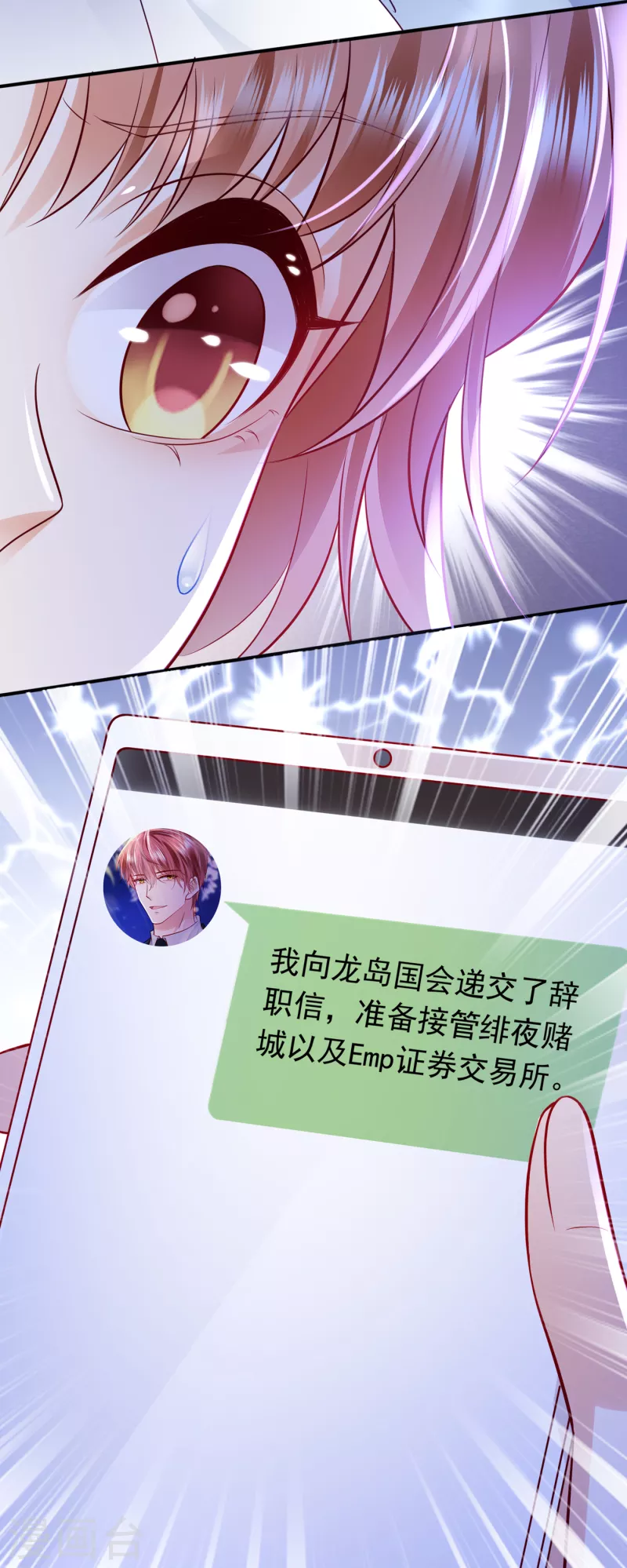 豪门天价前妻漫画下拉式奇妙漫画漫画,第675话 我该如何抉择？2图