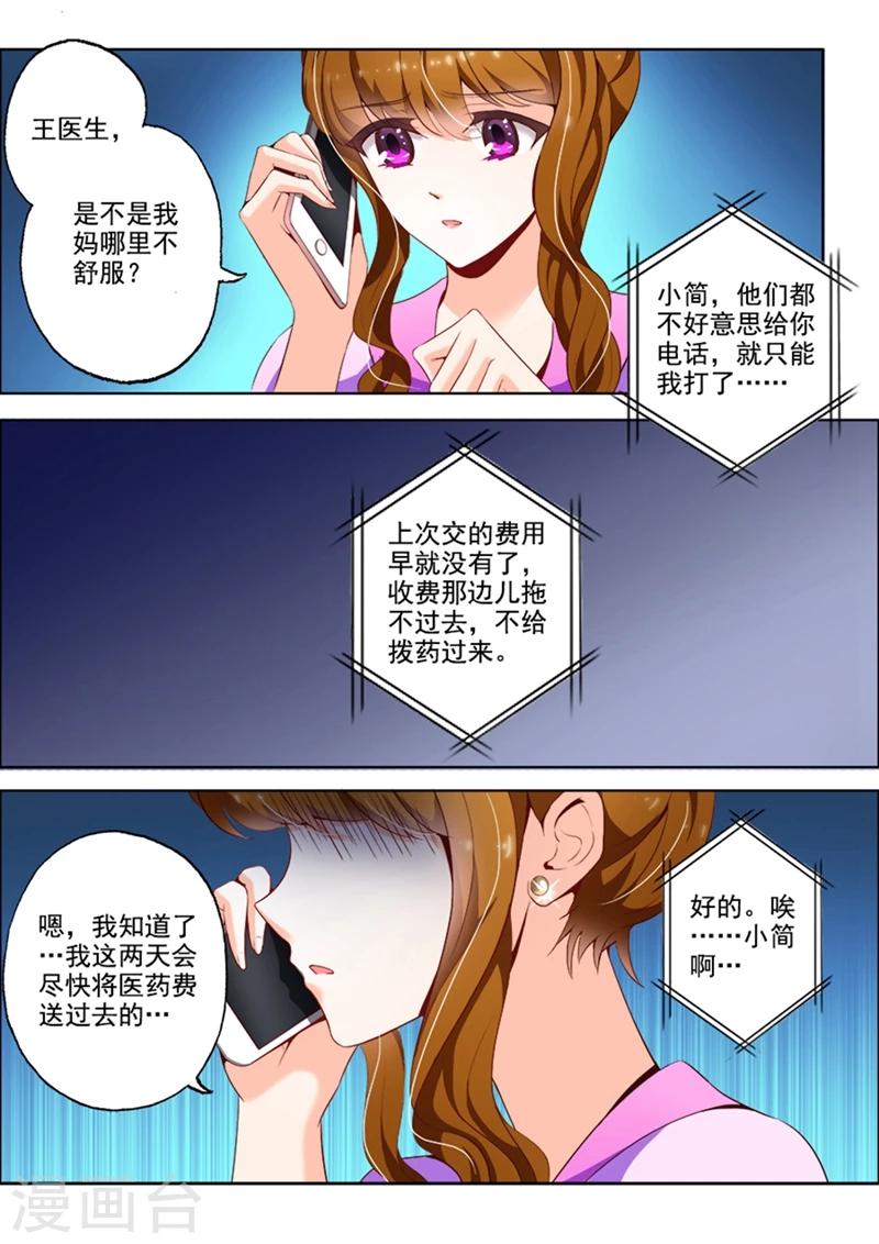 豪门天价前妻漫画,第11话 医院的来电1图