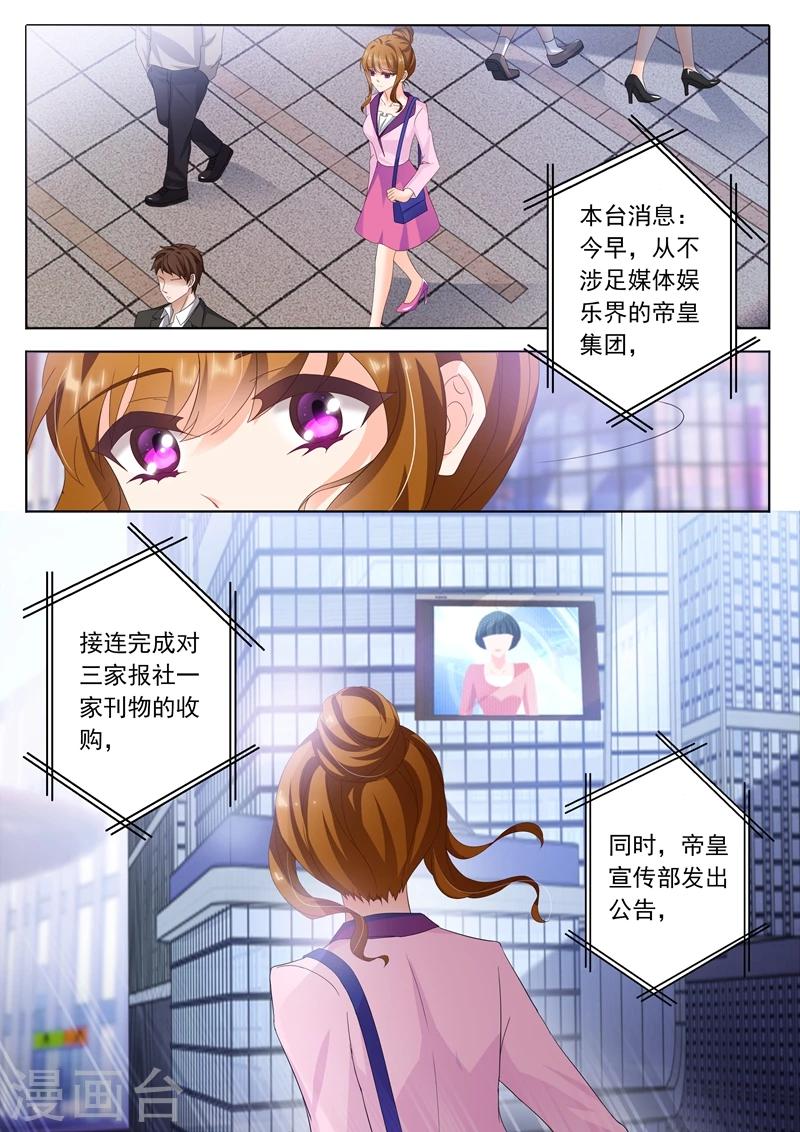 豪门天价前妻漫画,第309话 霸气收购，我要所有绯闻消失！1图