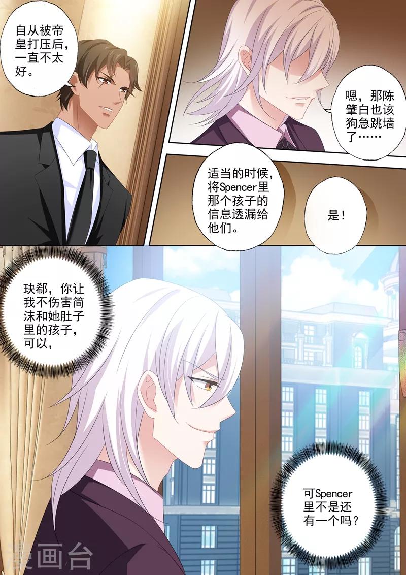 豪门天价前妻漫画,第446话 逐渐逼近的危机1图