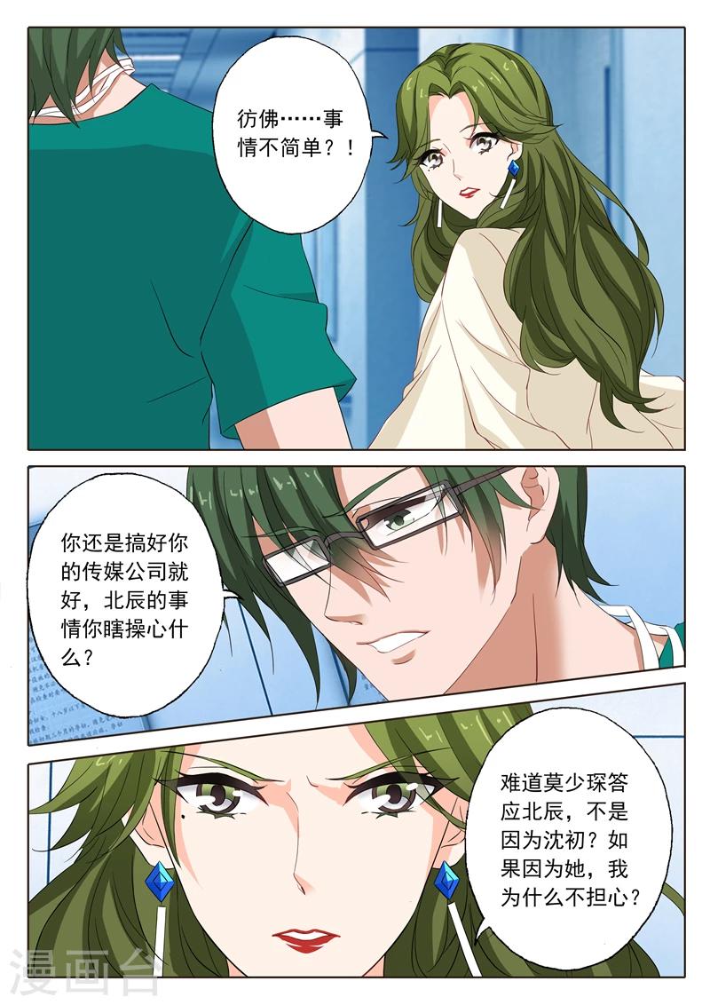豪门天价前妻漫画,第132话 因爲沈初！1图