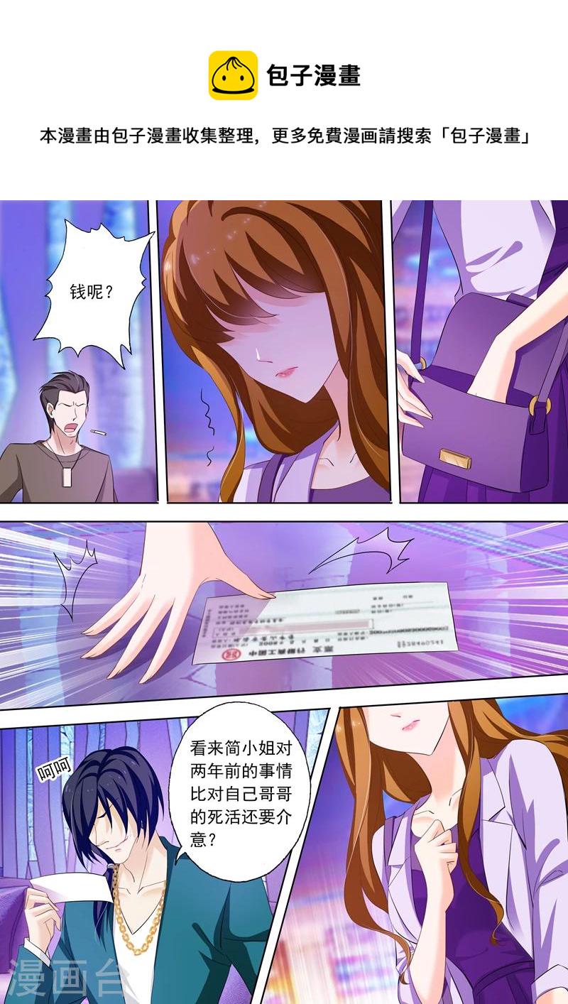 豪门天价前妻漫画下拉式奇妙漫画漫画,第225话 就不离婚了1图