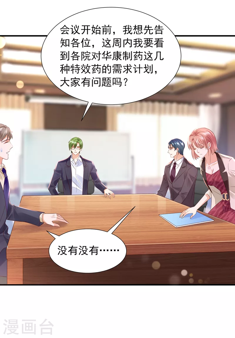 豪门天价前妻漫画,第763话 他让我解释？2图