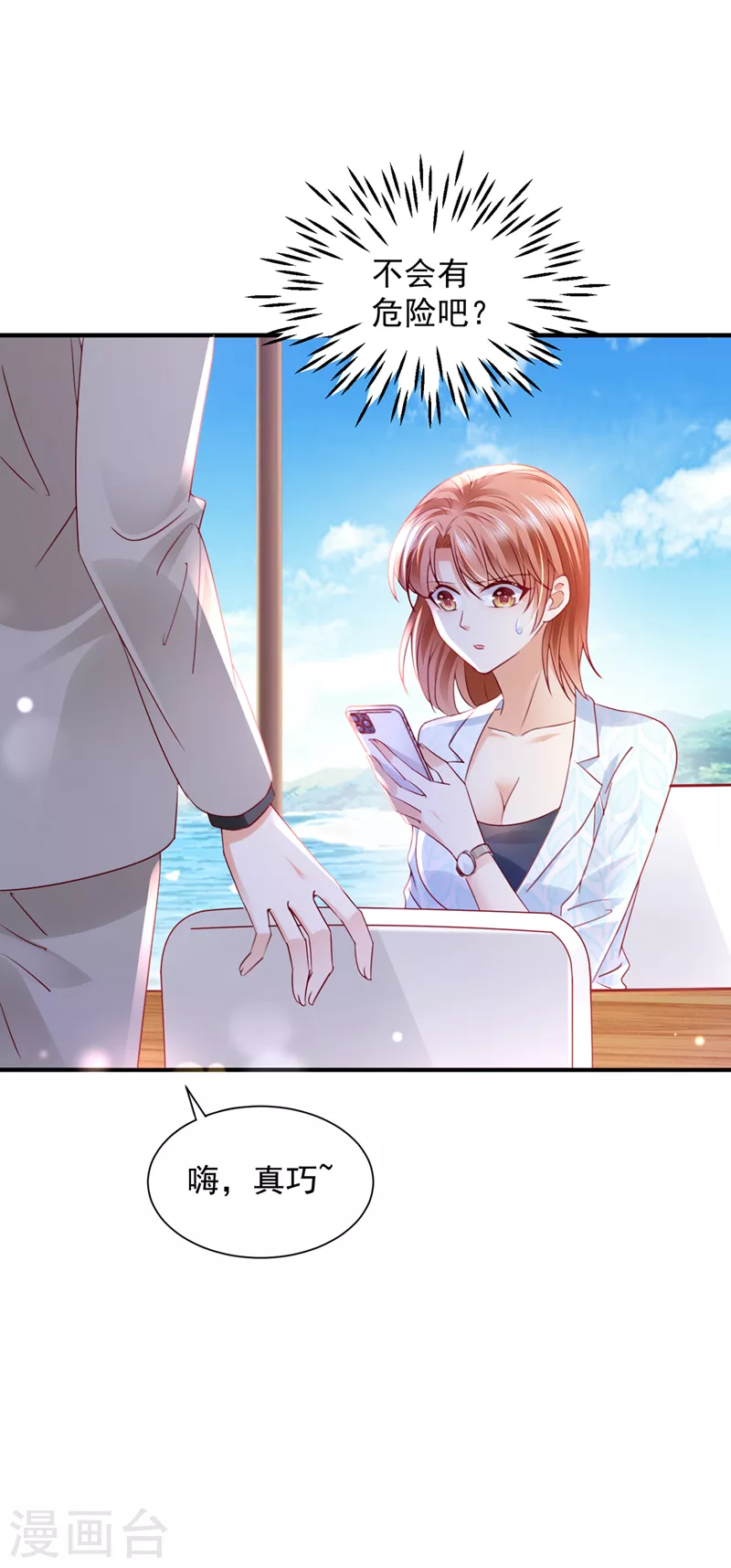 豪门天价前妻漫画下拉式奇妙漫画漫画,第728话 我们不必再见了1图