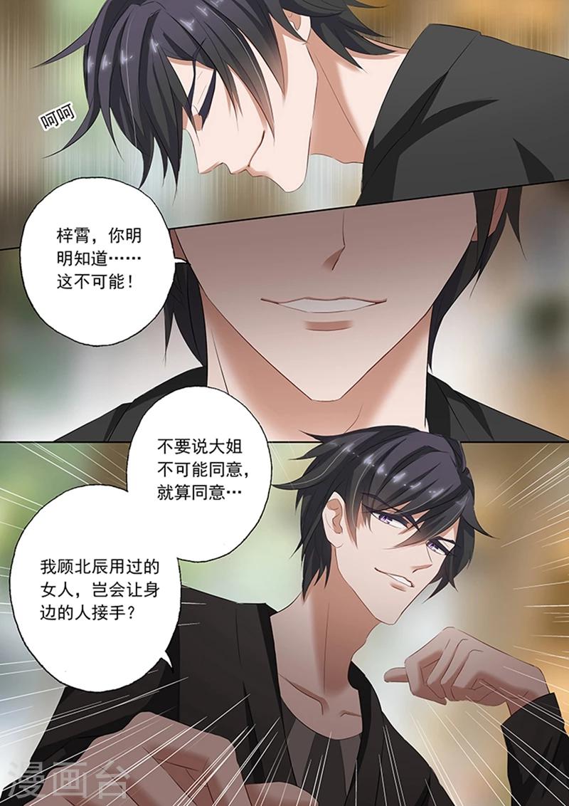 豪门天价前妻漫画,第67话 情伤不能醒1图