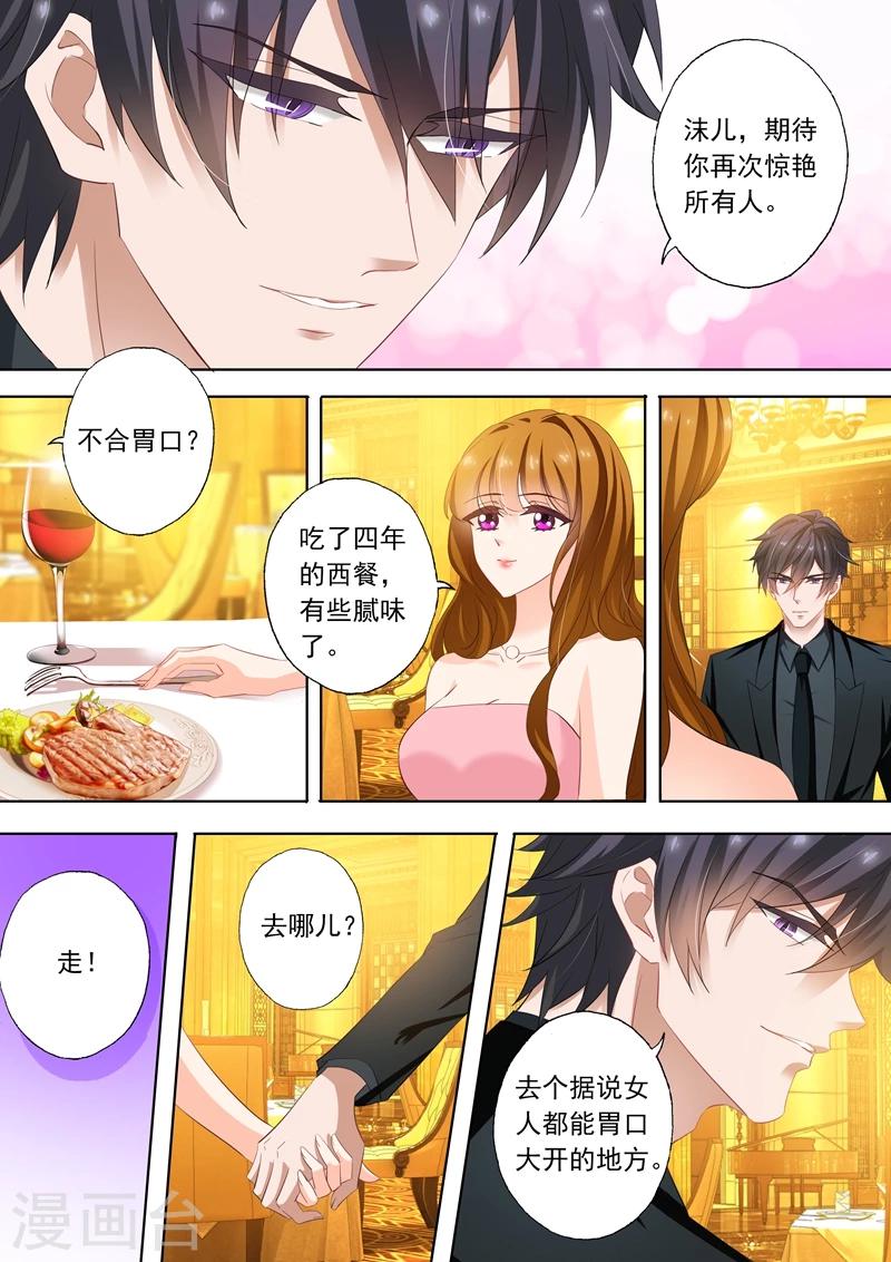 豪门天价前妻漫画,第286话 去夜市2图