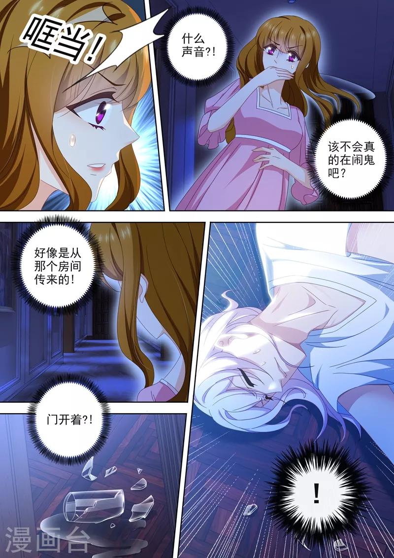 豪门天价前妻讲了什么内容漫画,第467话 午夜惊魂2图