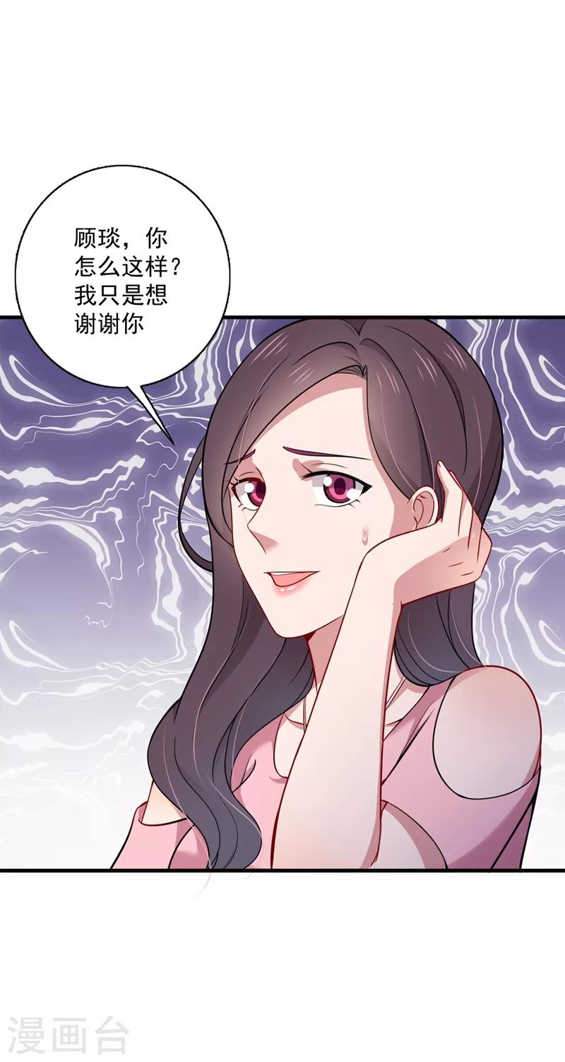 豪门天价前妻漫画下拉式奇妙漫画漫画,第591话 心动1图