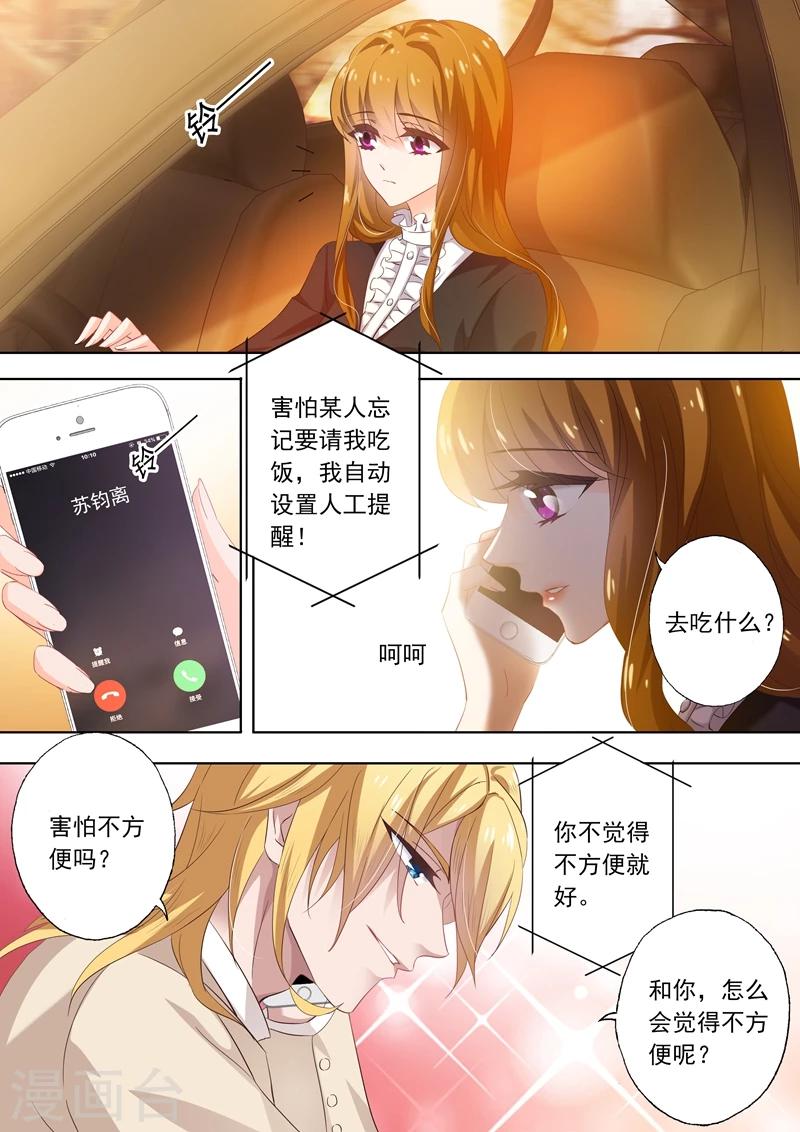 豪门天价前妻漫画下拉式奇妙漫画漫画,第266话 转身，乾净利落2图