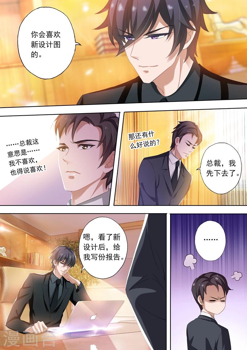 豪门天价前妻结局漫画,第245话 有才华，就是任性！2图